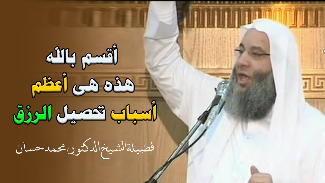 Клянусь Богом, это лучшие способы получения пропитания. Шейх доктор Мухаммад Хассан