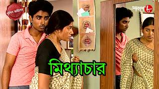Download Lagu মিথ্যাচার | Mithyachar | Bishnupur Thana | Police Filez | Bengali | Crime | Aakash Aath | MP3