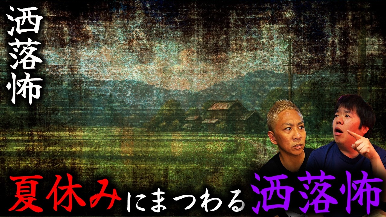 【2ch/洒落怖】子供のころに体験した