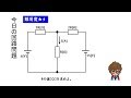 【電験3種】今日の回路問題#2
