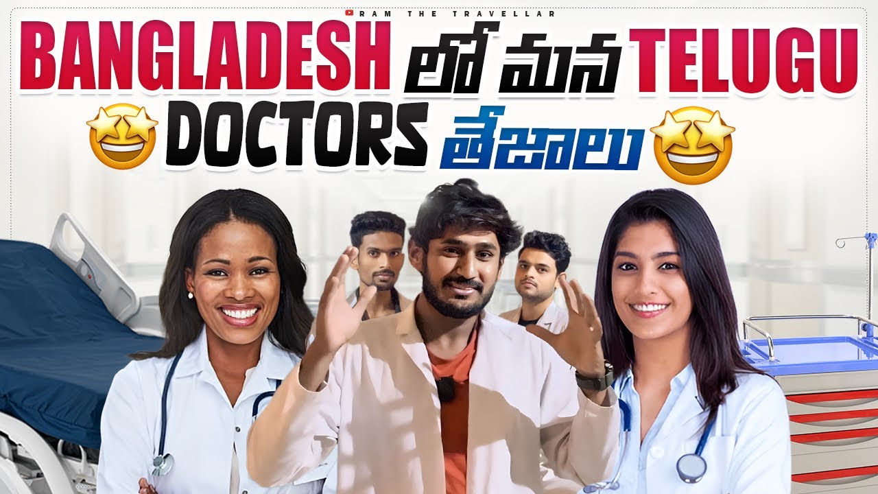 బంగ్లాదేశ్ 🇧🇩 తెలుగు వాళ్లు ఇంత మంది ఉన్నారా 😦| i Met Telugu People,Indian Sudents In Bangladesh