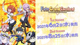 OVA「Fate/Grand Carnival」発売決定！1st Season 2021年6月2日(水)発売！