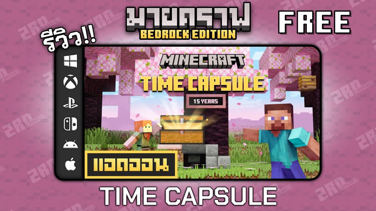 รีวิวแอดออน (ฟรี) Time Capsule "เพิ่มแคปซูลเวลาให้กับโลกของคุณ" Addon ใน Minecraft Bedrock