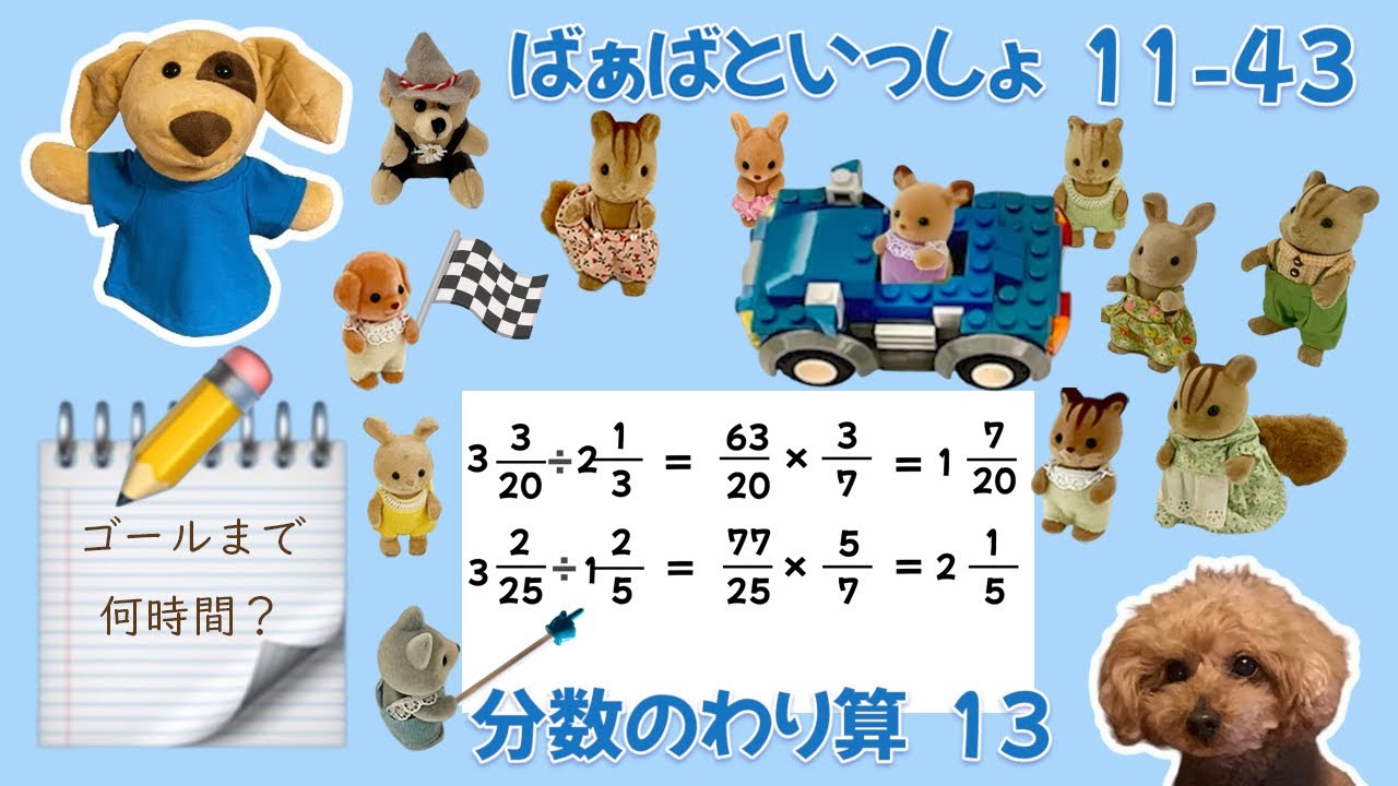 11-43 分数のわり算1 3 