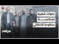 دعوات شعبية لمحاسبة المنظومة الأمنية غير الامنة في عدن | من الاخر