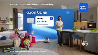 Ozon Банк | Выгодно Всем | Реклама 2024