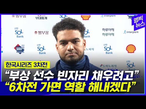 [<strong>KS</strong> 3차전] 7회까지 완벽하게 막은 삼성 레예스 인터뷰
