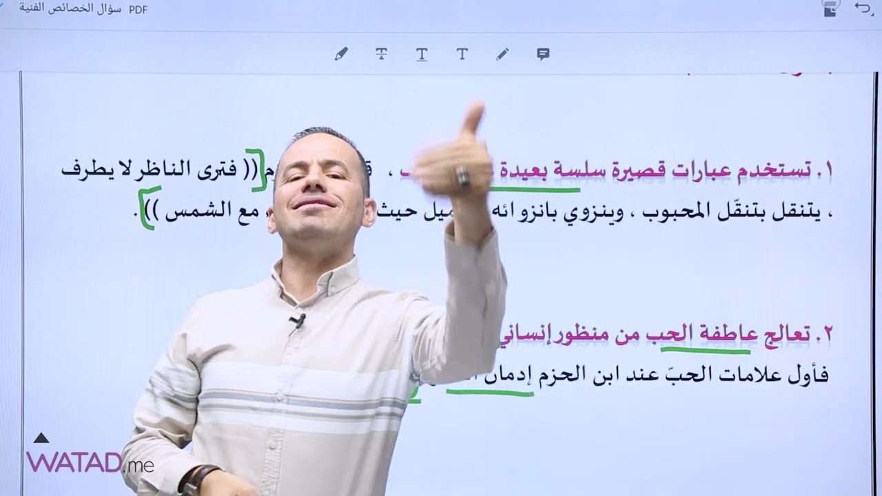 الطريقة الصحيحة ✅للإجابة على سؤال الخصائص الفنية 🤩في مادة القضايا الأدبية الأستاذ : معن الدقامسة