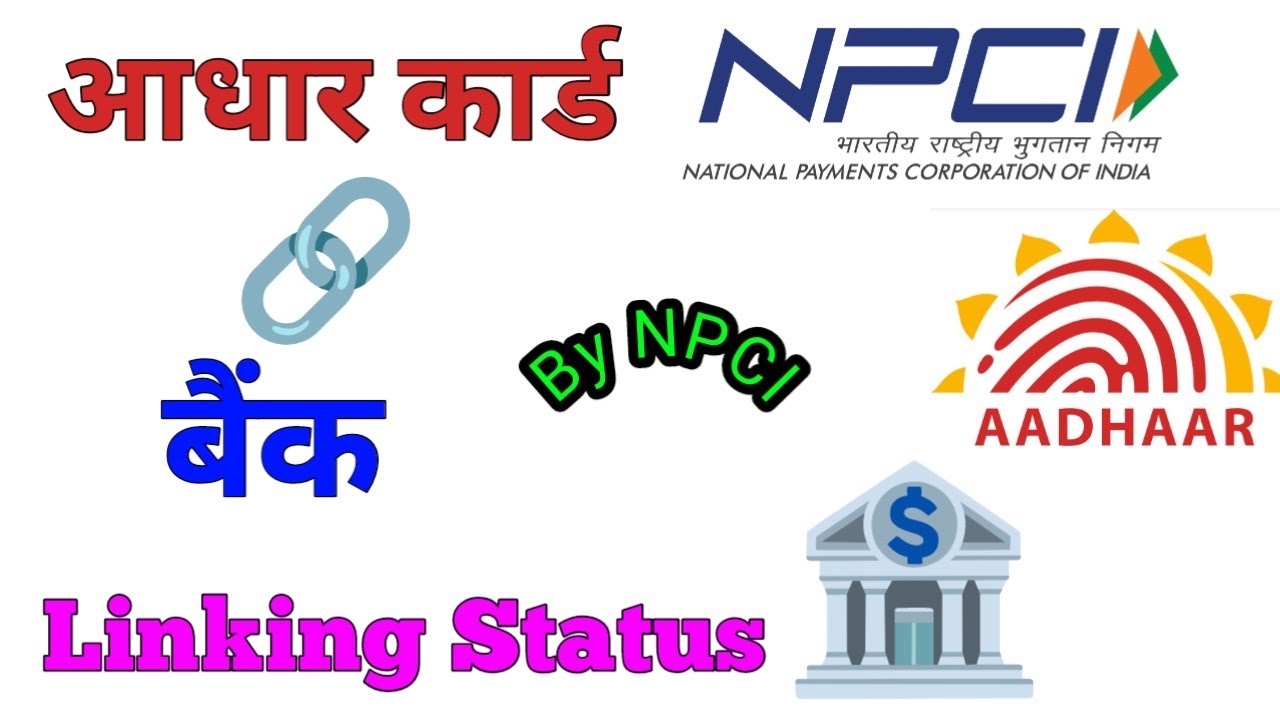 Npci aadhar bank linking status aadhar se kaun sa bank account