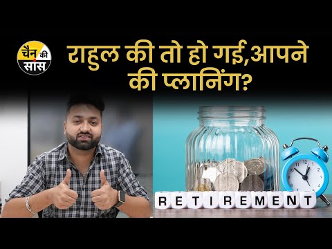 Retirement Planning में देरी पडे़गी भारी | Chain Ki Saans | Money9