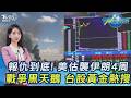 美國與伊朗緊張局勢