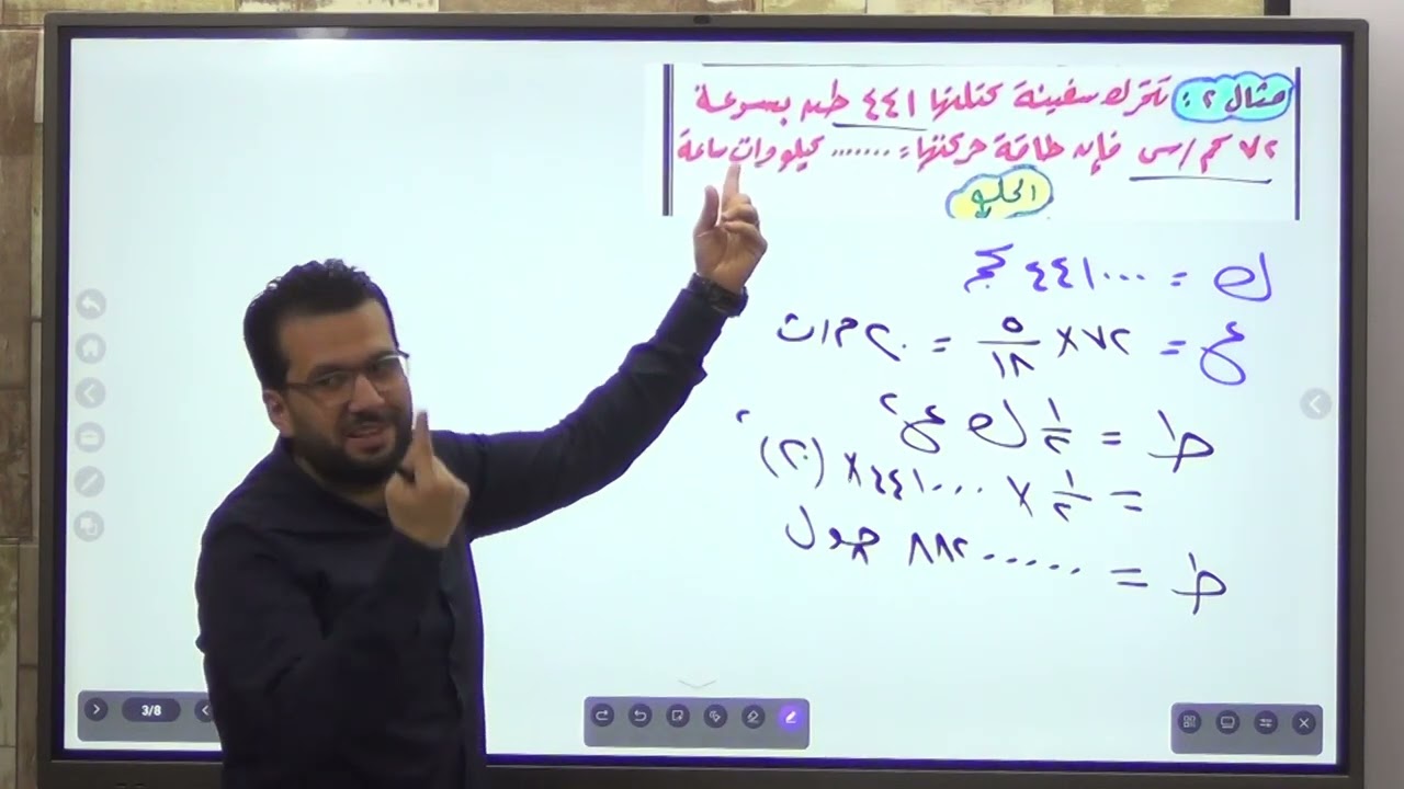 ديناميكا 3ث طاقة الحركة