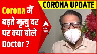 Mumbai: Corona Third Wave की Peak गुजरने के बाद भी मृत्यु दर में इजाफा,इसपर क्या कह रहे डॉक्टर,देखिए