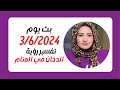 الحرائق في المنام فسر حلمك مع الملهمه د ماليكا ايمن
