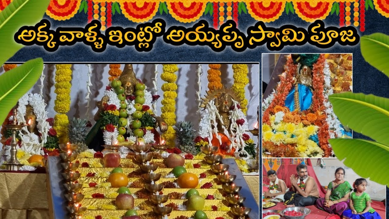 akka valla intlo ayyappa swamy puja #swamyiesaranamayyappa #pooja #ruthvikandrudranshu