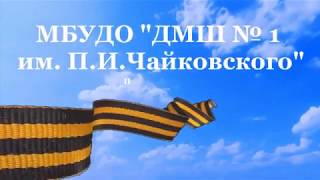 Видео Концертная программа "Великой Победе посвящается...", часть вторая (автор: Настя Першина)