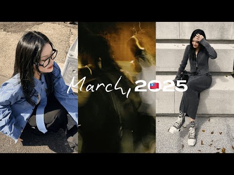 3月 vlog. 稍縱即逝的三月
