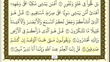 تكرار الوجه الثاني من سورة الملك كل آية ٣مرات للشيخ فارس