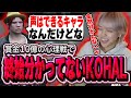 LIAR STAGEに参加するも終始何も分かってない君島こはる【ストグラ 切り抜き】