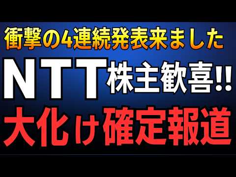 NTT株主は必ず見てください。99％の人が勘違いしているNTTの真の価値と、世界を激変させる極秘プロジェクト