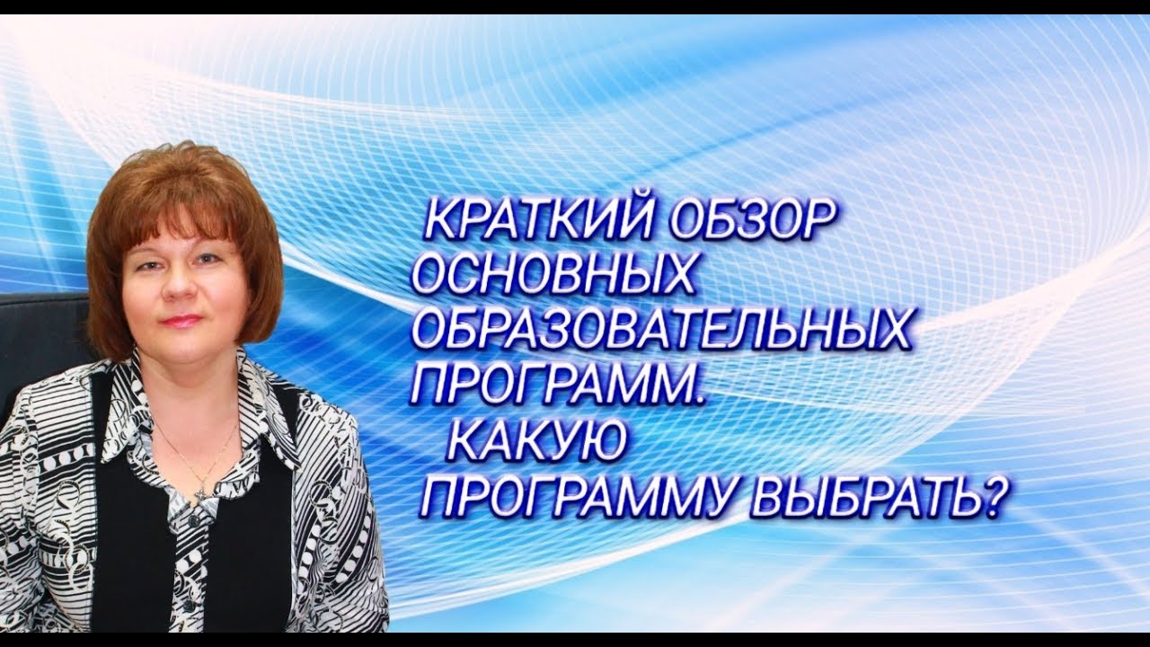 Краткая характеристика образовательных программ начальной школы