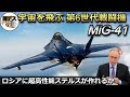 宇宙を飛ぶ第6世代プラズマステルス機・MiG-41【弾丸デスマーチ】【ゆっくり解説】