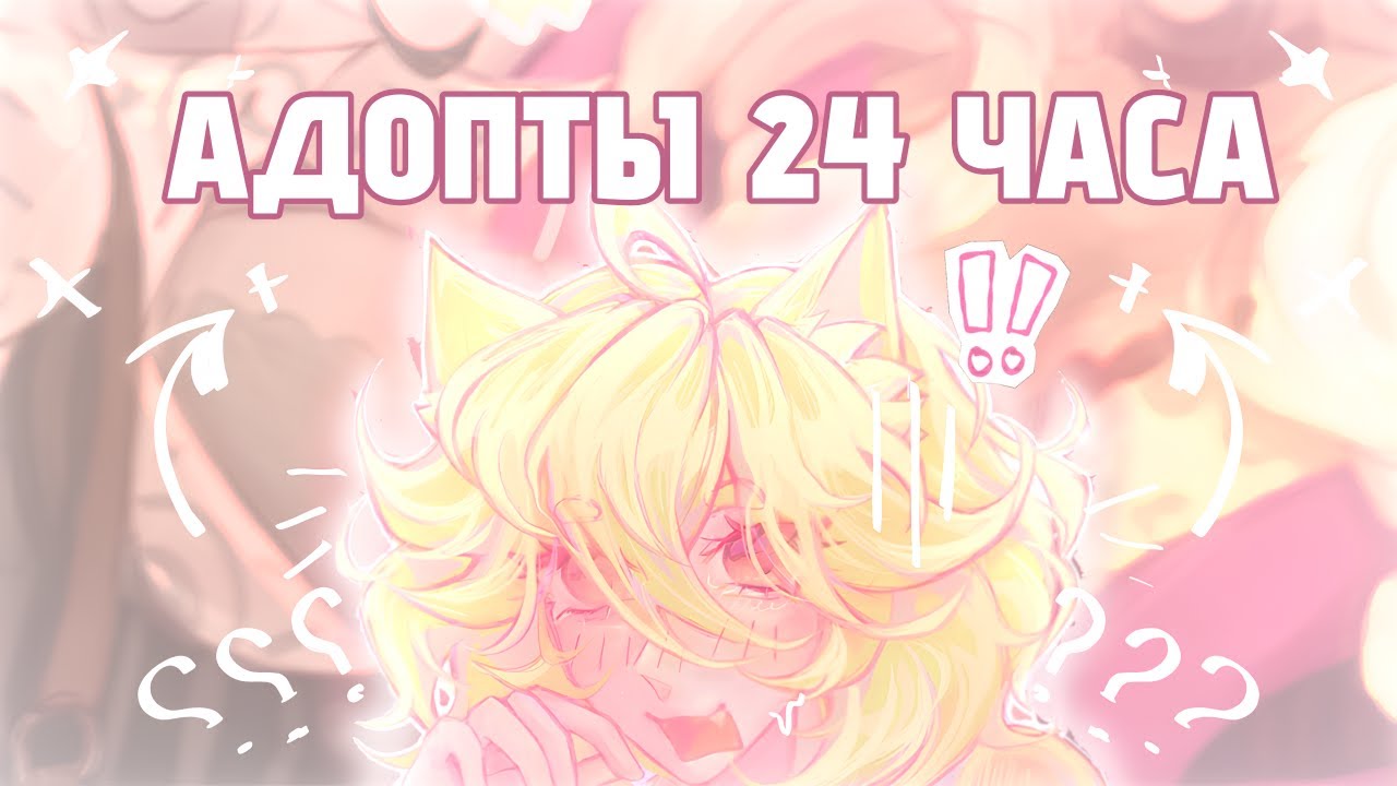 РИСУЮ 24 ЧАСА АДОПТЫ/ ИЛИ / КАК Я РАЗБАГОТЕЛА / chipa / арт челлендж / ADOPT / speedpaint