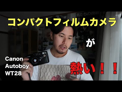 280 Compact Film Cameras Are Trending!! [Canon Autoboy WT28] - YouTube