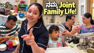 Joint Family ಜೊತೆ ನನ್ನ Morning Routine ☺️ ಬೆಳಗ್ಗೆ ಶುರುವಾಗೋದೇ ಹೀಗೆ! 