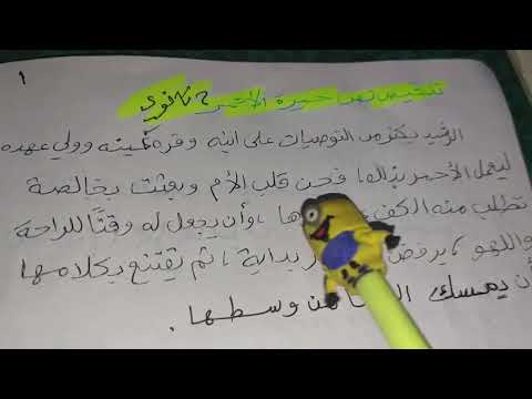 تلخيص نص حيرة الأحمر 2 ثانوي