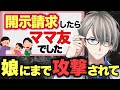 【ママ友が嘘を流布】不倫していると妄想で罵り 個人情報を拡散した悪質な犯人の正体が衝撃すぎた【＃かなえ先生切り抜き】