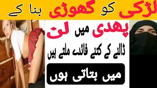 Ghori Kaise Ho Jati Hai | How To Be A Girls Doggystyle Position | Dr Hira fatima |Hira Official Tips