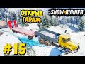 SnowRunner 2020 - Открыл Гараж - Кольский Полуостров #15