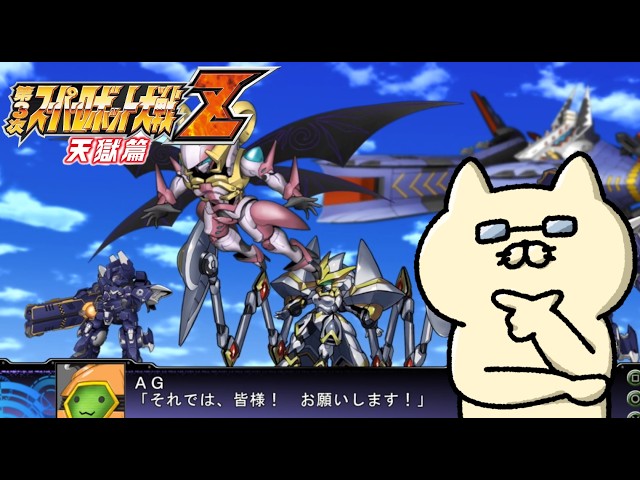 第3次スパロボZ 天獄篇#49】47話～進めていきます！【やすさんスパロボ