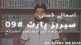Asma E Husna Series Part 09 July 03, 2022 Osama Ibn Saad