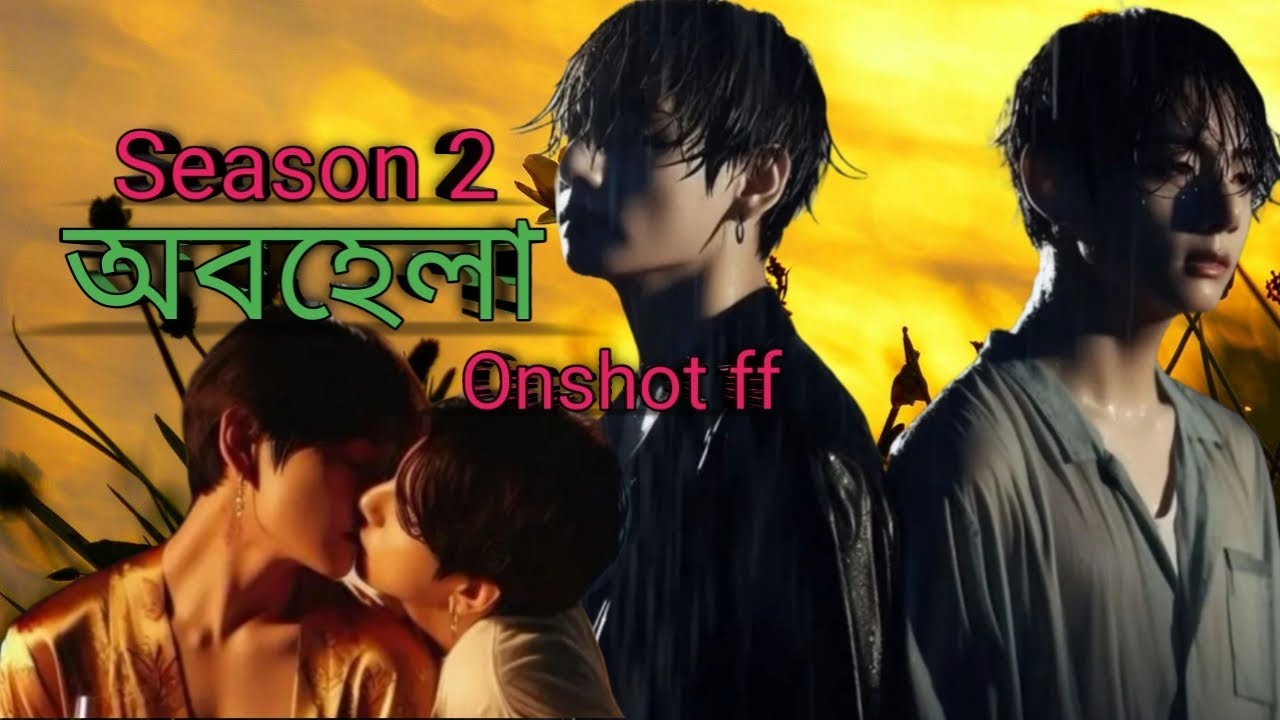 অবহেলা S2 💔 Onshot ff #taekookff #vkookff #jungkook #taehyung