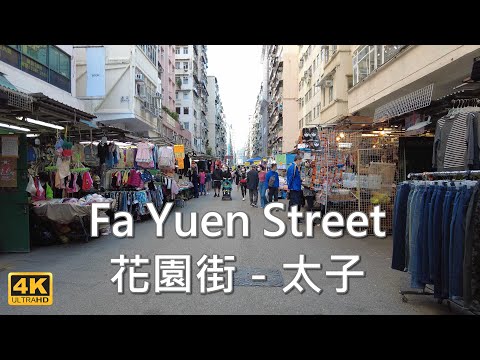 [4K] Hong Kong Walker- Fa Yuen Street NOV 2021 | 花園街－太子 | Agaru Walk | 4K virtual tour