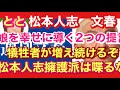 恋愛とと　松本人志への思い、松本擁護、考察、娘を幸せな結末へ導く、松本人志への提言　かたりべ