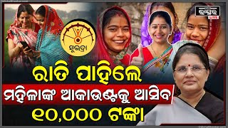 ମହଳଙକ ପଇ ଖସ ଖବର... ରତପହଲ ନଆବରଷ, ମହଳଙକ ଆକଉଣଟକ ଯବ ୧୦,୦୦୦ ଟଙକ...