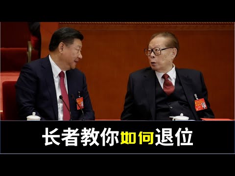 长者教你如何体面的退位