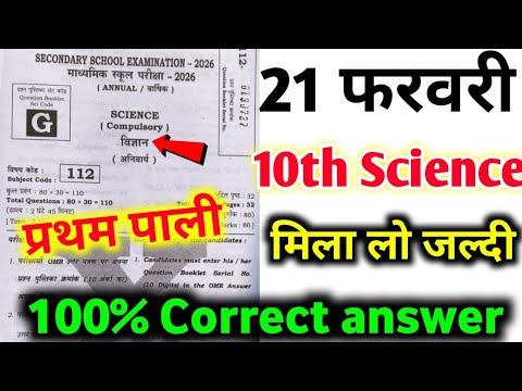21 february Class 10th Science Set G answer Key | 10th Science Answer ...