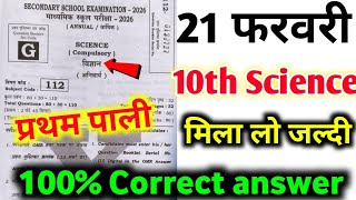 21 february Class 10th Science Set G answer Key | 10th Science Answer Key all set a,b,c,d,e,f,h