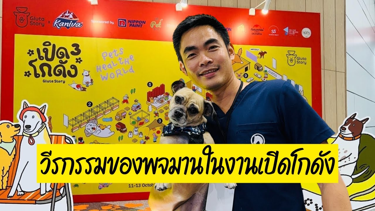 พจมาน ไปเที่ยวงานเปิดโกดัง