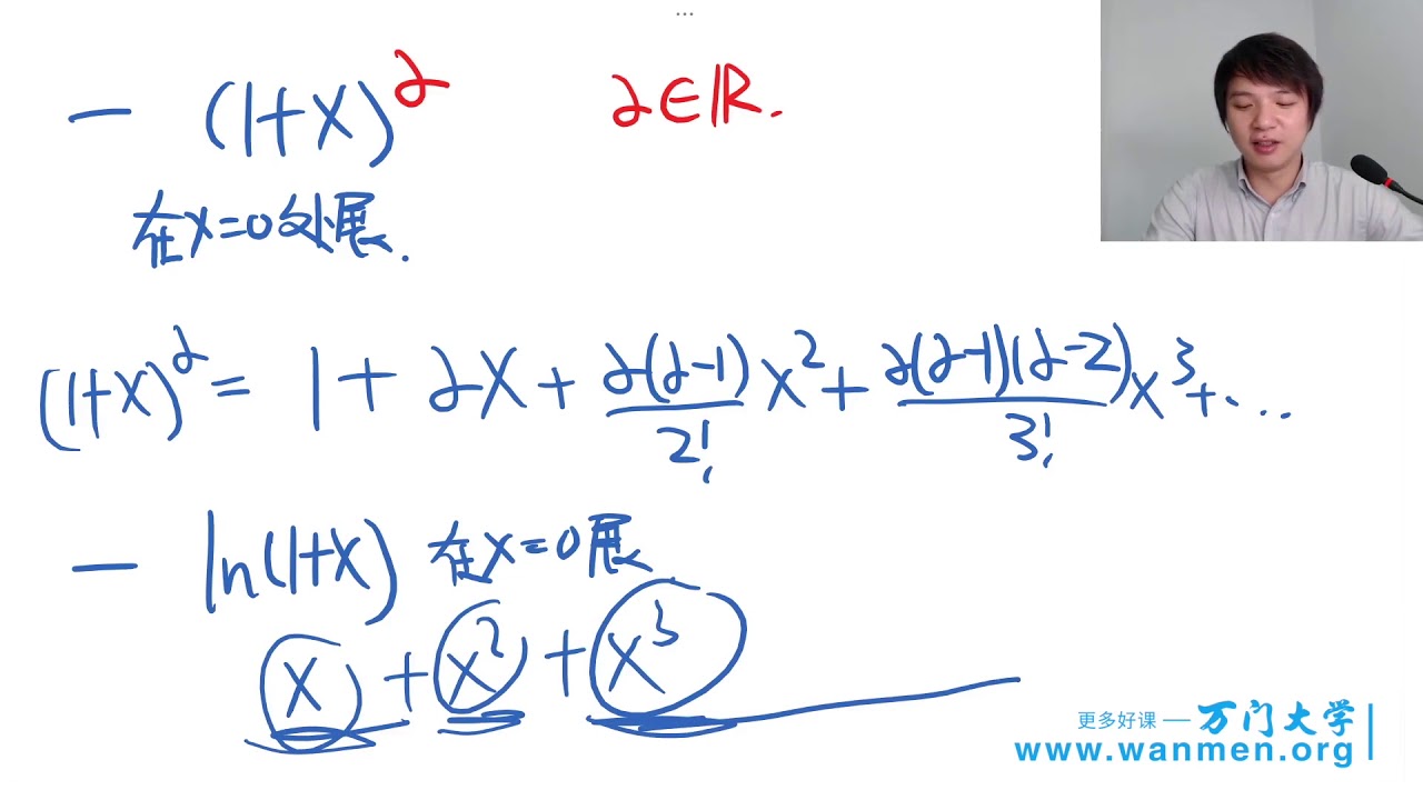 077 高等数学 泰勒展开1欧拉公式 Youtube