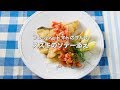 完熟トマトで作るおいしい夏のソース「フレッシュトマトサルサ スズキのソテー添え」