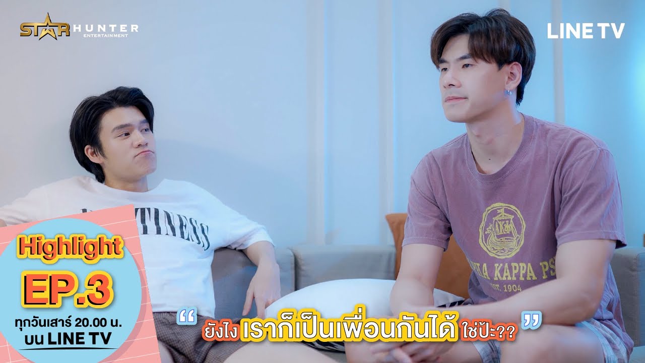 MY MATE MATCH | Highlight EP. 3 | ใครเค้ามาแข่งกันเรื่องแบบนี้ ก็เด็กเกิน