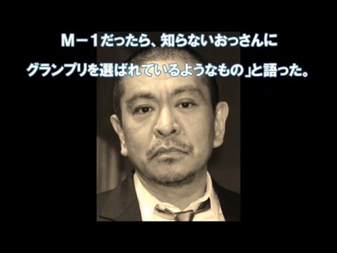 紅白歌合戦2015－2016　松本人志がダメ出し？