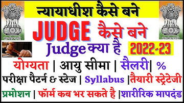How to Become Judge/Magistrate in India | भारत मे जज कैसे बनते है ? | Judge Kaise Bane ? full Detail