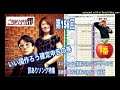 【いい国作ろう！確定申告】ご当地ソング社第156回(2024年3月23日放送分)