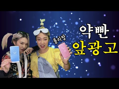약빨고 앞광고 하겠습니다 (feat.  롤리팝)